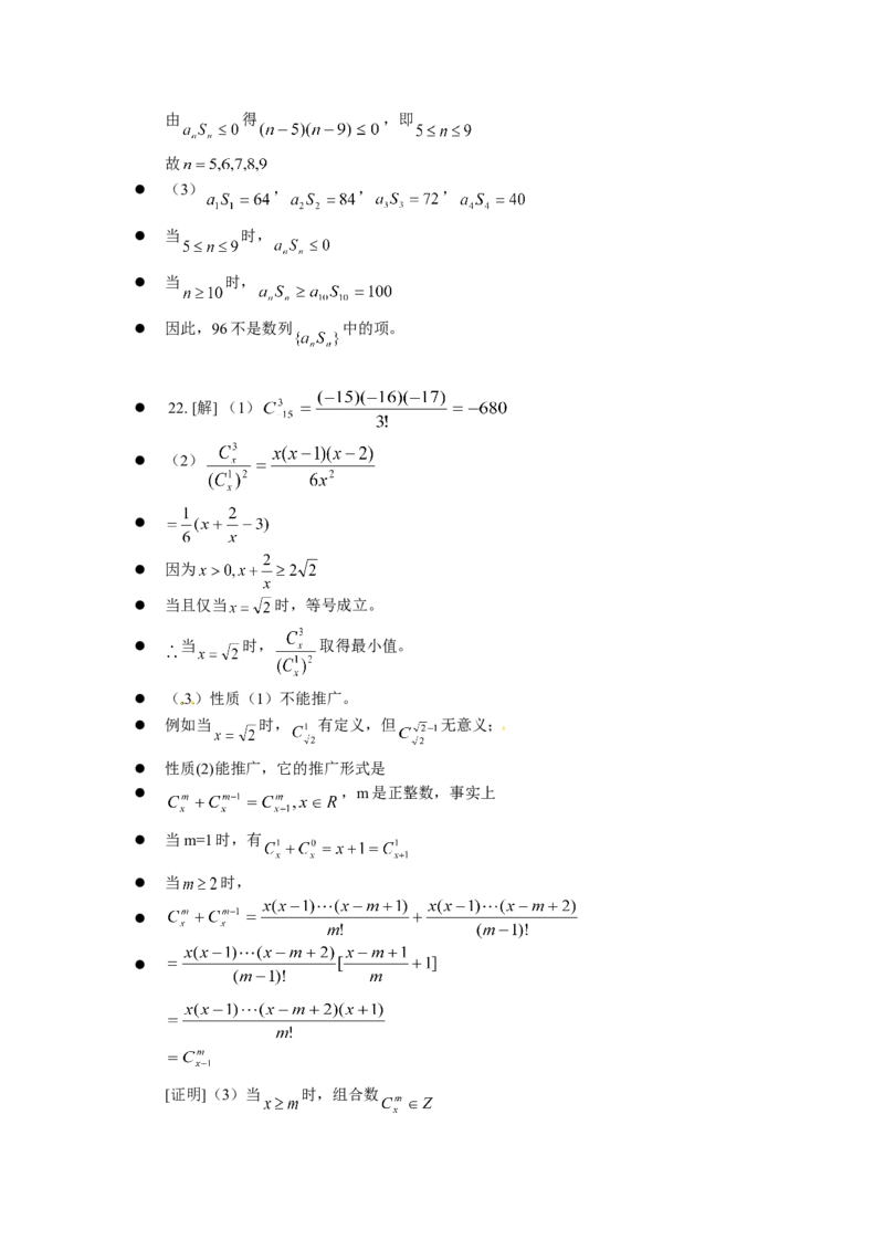 2002年上海高考数学真题（文科）试卷（答案版）_全国卷+地方卷_2.数学_1.数学高考真题试卷_2008-2020年_地方卷_上海高考数学真题02-21