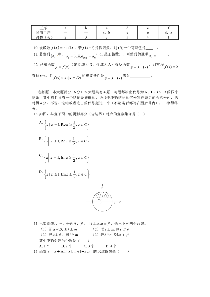2002年上海高考数学真题（文科）试卷（答案版）_全国卷+地方卷_2.数学_1.数学高考真题试卷_2008-2020年_地方卷_上海高考数学真题02-21