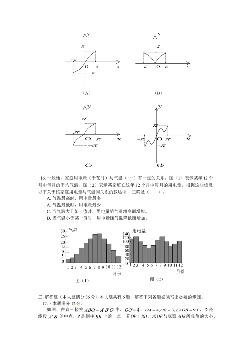2002年上海高考数学真题（文科）试卷（答案版）_全国卷+地方卷_2.数学_1.数学高考真题试卷_2008-2020年_地方卷_上海高考数学真题02-21