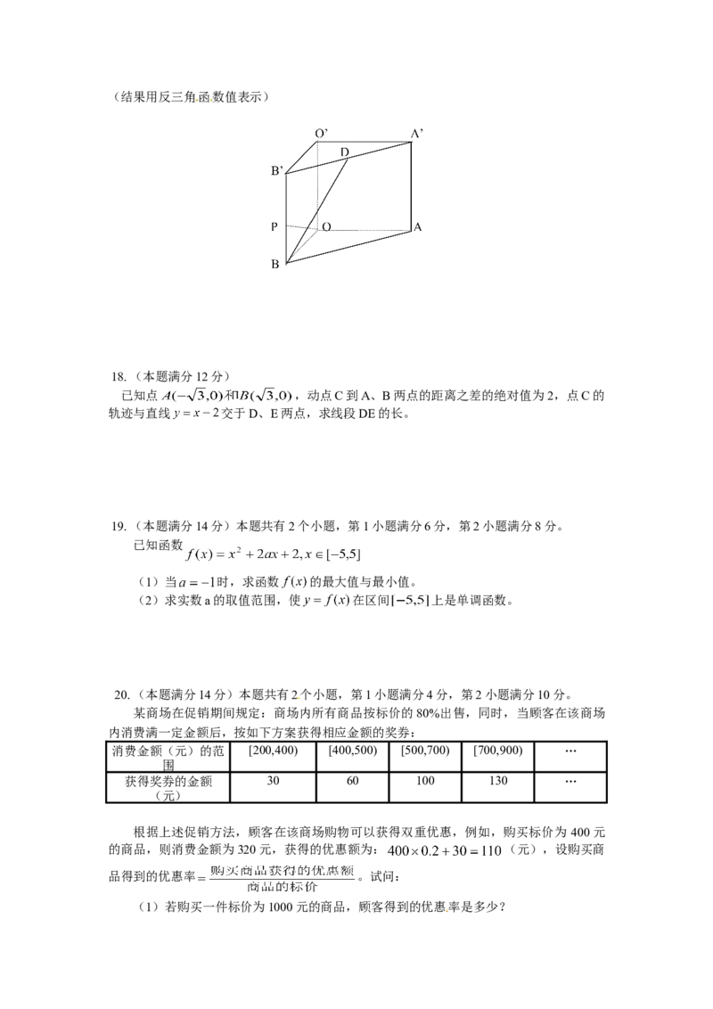 2002年上海高考数学真题（文科）试卷（答案版）_全国卷+地方卷_2.数学_1.数学高考真题试卷_2008-2020年_地方卷_上海高考数学真题02-21
