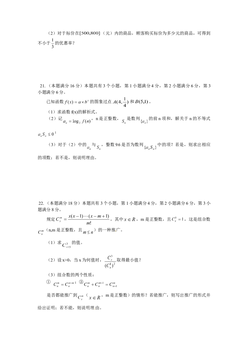 2002年上海高考数学真题（文科）试卷（答案版）_全国卷+地方卷_2.数学_1.数学高考真题试卷_2008-2020年_地方卷_上海高考数学真题02-21