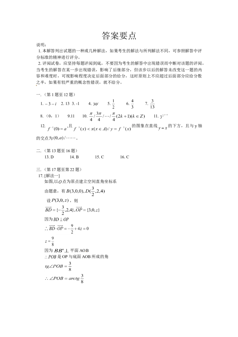 2002年上海高考数学真题（文科）试卷（答案版）_全国卷+地方卷_2.数学_1.数学高考真题试卷_2008-2020年_地方卷_上海高考数学真题02-21