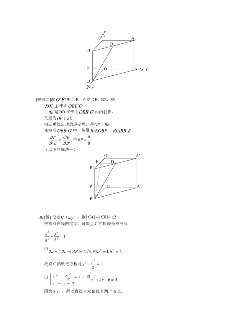 2002年上海高考数学真题（文科）试卷（答案版）_全国卷+地方卷_2.数学_1.数学高考真题试卷_2008-2020年_地方卷_上海高考数学真题02-21
