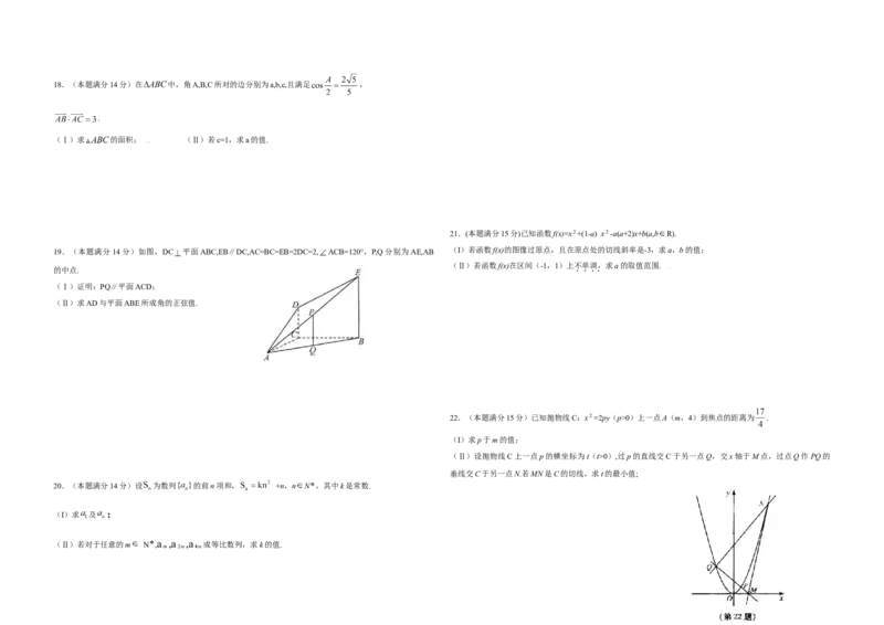 2009年浙江省高考数学文（解析版）_全国卷+地方卷_2.数学_1.数学高考真题试卷_2008-2020年_地方卷_浙江高考数学08-23_A3word版