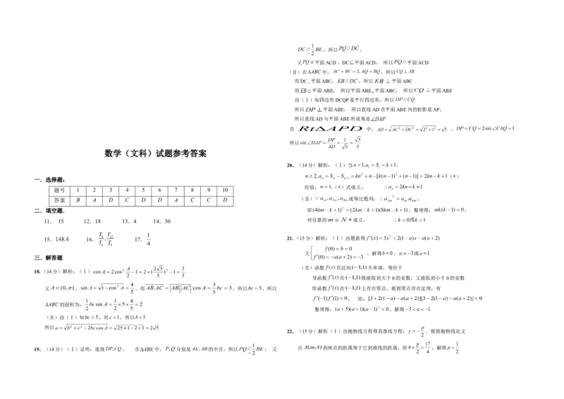 2009年浙江省高考数学文（解析版）_全国卷+地方卷_2.数学_1.数学高考真题试卷_2008-2020年_地方卷_浙江高考数学08-23_A3word版