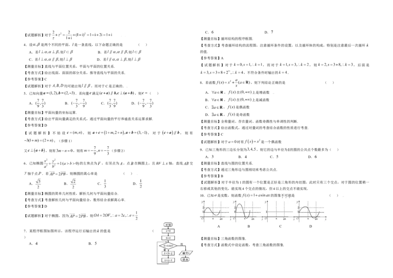 2009年浙江省高考数学文（解析版）_全国卷+地方卷_2.数学_1.数学高考真题试卷_2008-2020年_地方卷_浙江高考数学08-23_A3word版