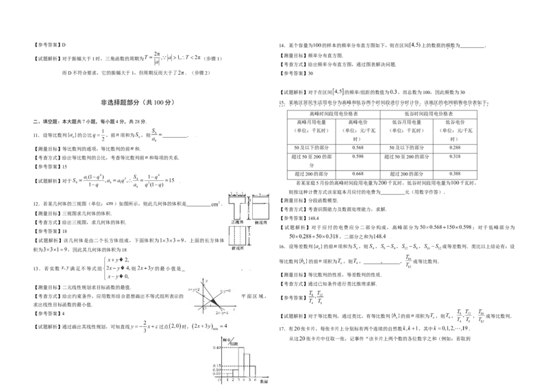 2009年浙江省高考数学文（解析版）_全国卷+地方卷_2.数学_1.数学高考真题试卷_2008-2020年_地方卷_浙江高考数学08-23_A3word版