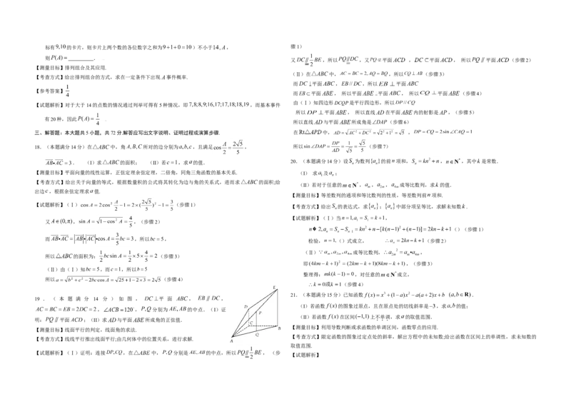 2009年浙江省高考数学文（解析版）_全国卷+地方卷_2.数学_1.数学高考真题试卷_2008-2020年_地方卷_浙江高考数学08-23_A3word版