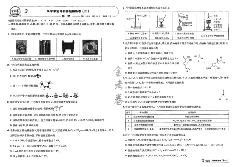 化学（全国版）：加练答题模板卷_2026版高考《金考卷45套》新高考（化学）