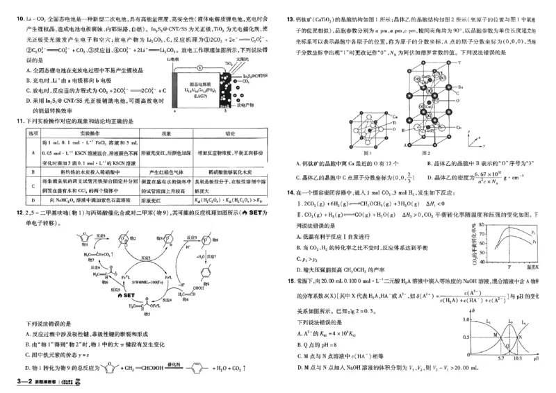 化学（全国版）：加练答题模板卷_2026版高考《金考卷45套》新高考（化学）