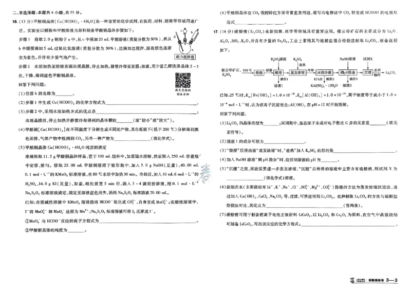 化学（全国版）：加练答题模板卷_2026版高考《金考卷45套》新高考（化学）