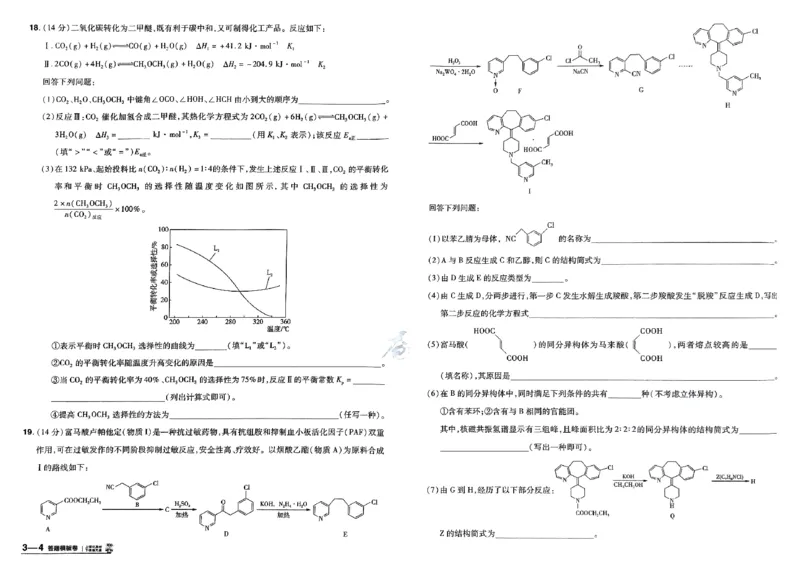 化学（全国版）：加练答题模板卷_2026版高考《金考卷45套》新高考（化学）
