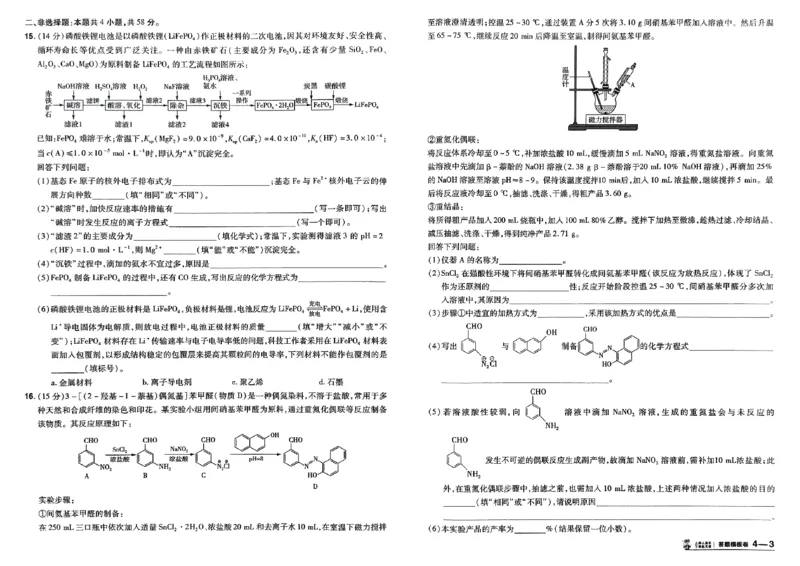 化学（全国版）：加练答题模板卷_2026版高考《金考卷45套》新高考（化学）