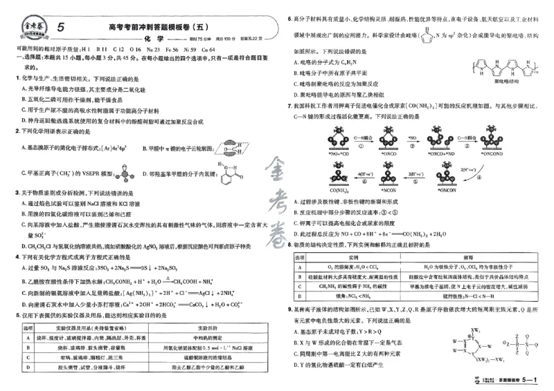 化学（全国版）：加练答题模板卷_2026版高考《金考卷45套》新高考（化学）