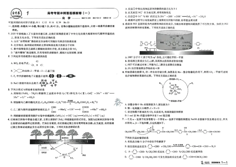 化学（全国版）：加练答题模板卷_2026版高考《金考卷45套》新高考（化学）