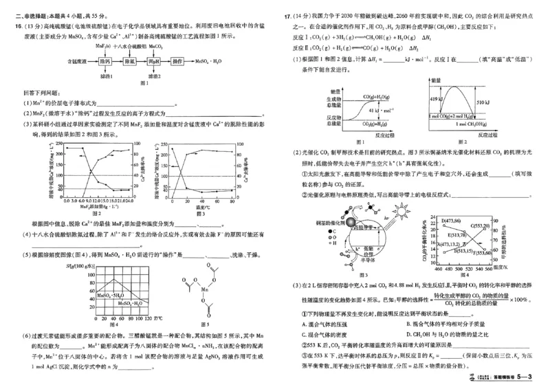 化学（全国版）：加练答题模板卷_2026版高考《金考卷45套》新高考（化学）