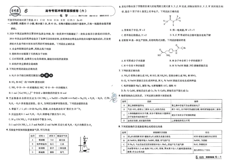 化学（全国版）：加练答题模板卷_2026版高考《金考卷45套》新高考（化学）