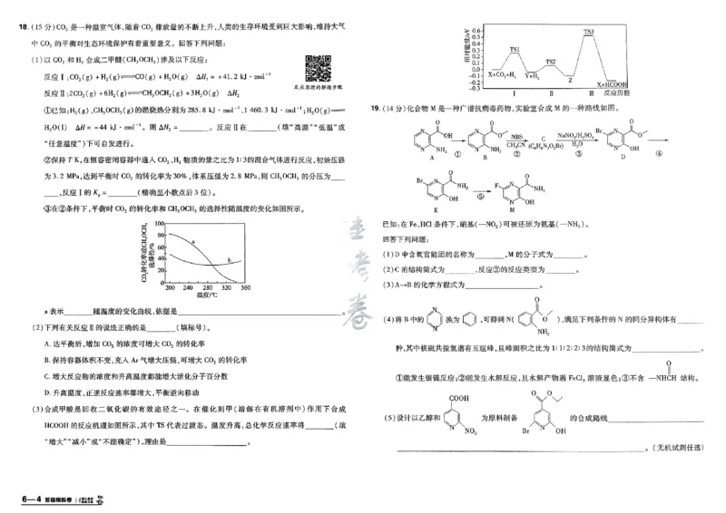 化学（全国版）：加练答题模板卷_2026版高考《金考卷45套》新高考（化学）
