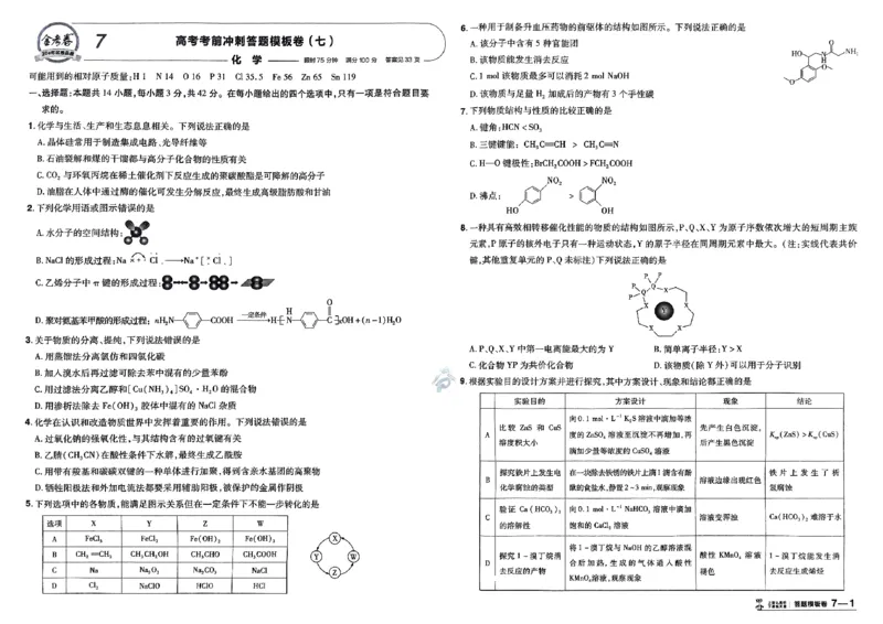 化学（全国版）：加练答题模板卷_2026版高考《金考卷45套》新高考（化学）