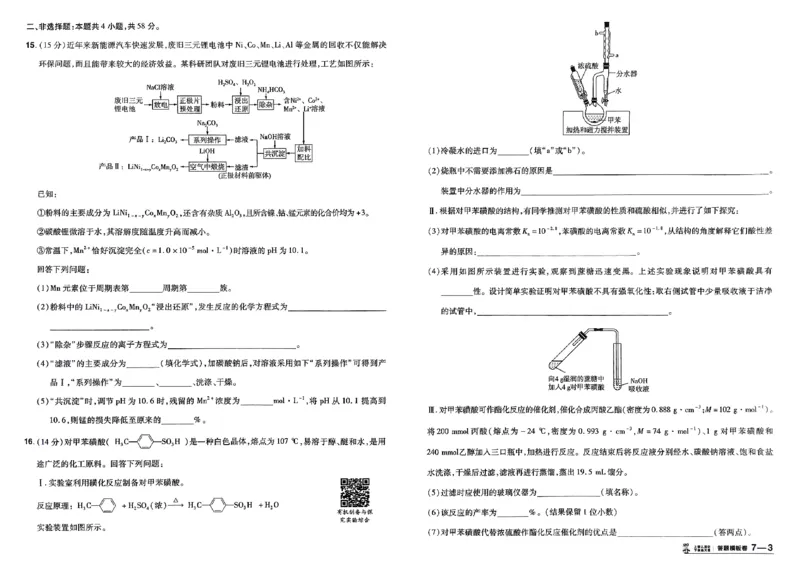 化学（全国版）：加练答题模板卷_2026版高考《金考卷45套》新高考（化学）