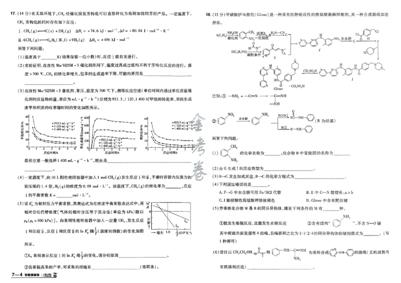 化学（全国版）：加练答题模板卷_2026版高考《金考卷45套》新高考（化学）