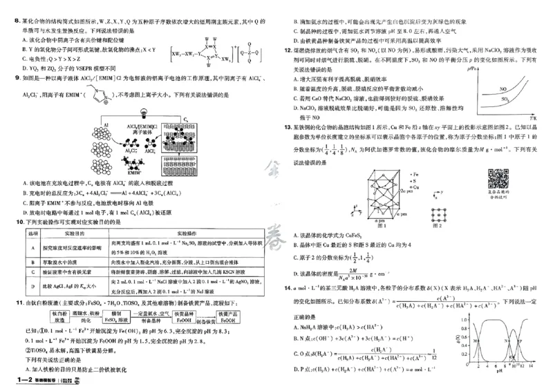 化学（全国版）：加练答题模板卷_2026版高考《金考卷45套》新高考（化学）