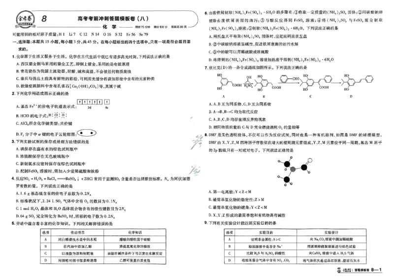 化学（全国版）：加练答题模板卷_2026版高考《金考卷45套》新高考（化学）