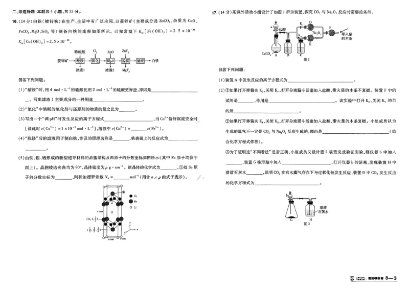 化学（全国版）：加练答题模板卷_2026版高考《金考卷45套》新高考（化学）