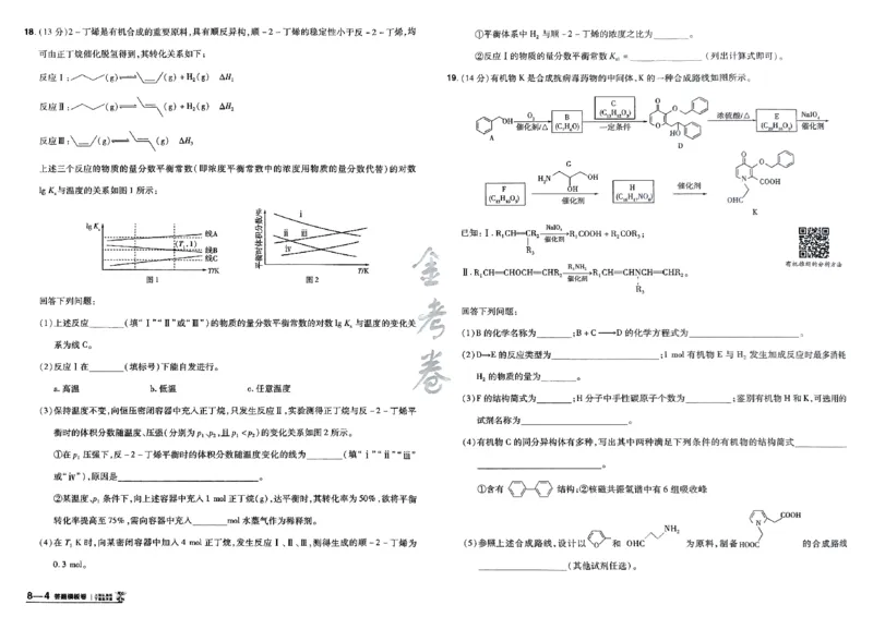 化学（全国版）：加练答题模板卷_2026版高考《金考卷45套》新高考（化学）