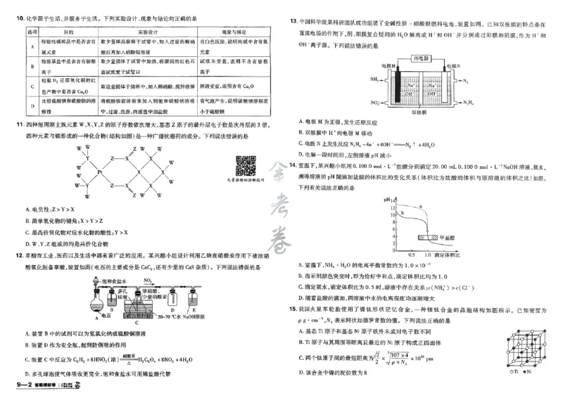 化学（全国版）：加练答题模板卷_2026版高考《金考卷45套》新高考（化学）