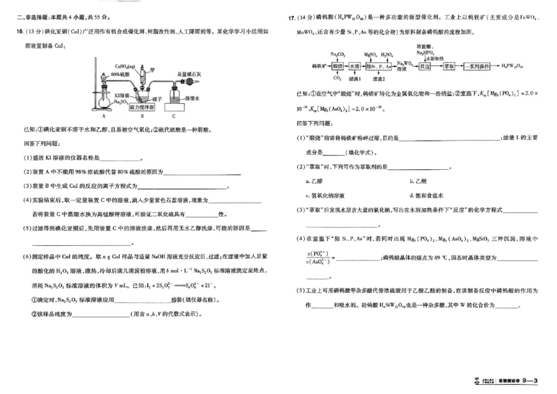 化学（全国版）：加练答题模板卷_2026版高考《金考卷45套》新高考（化学）