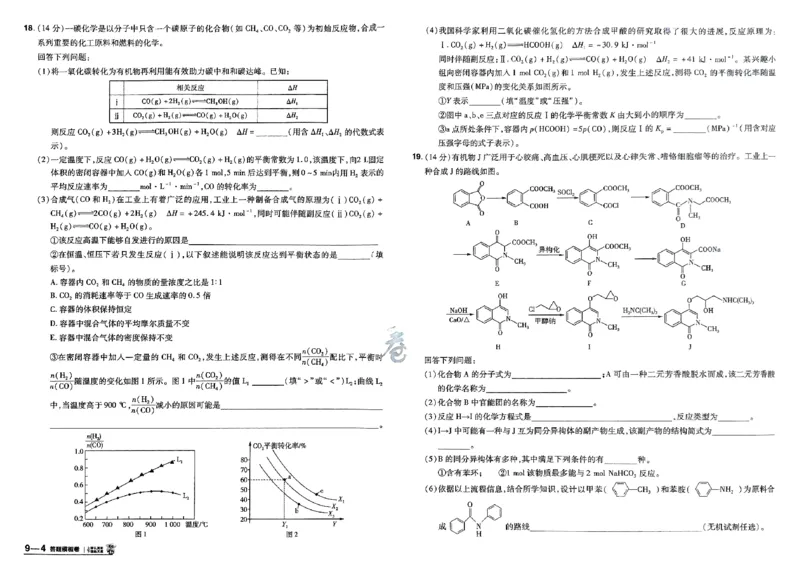 化学（全国版）：加练答题模板卷_2026版高考《金考卷45套》新高考（化学）