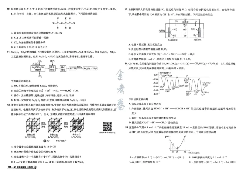 化学（全国版）：加练答题模板卷_2026版高考《金考卷45套》新高考（化学）