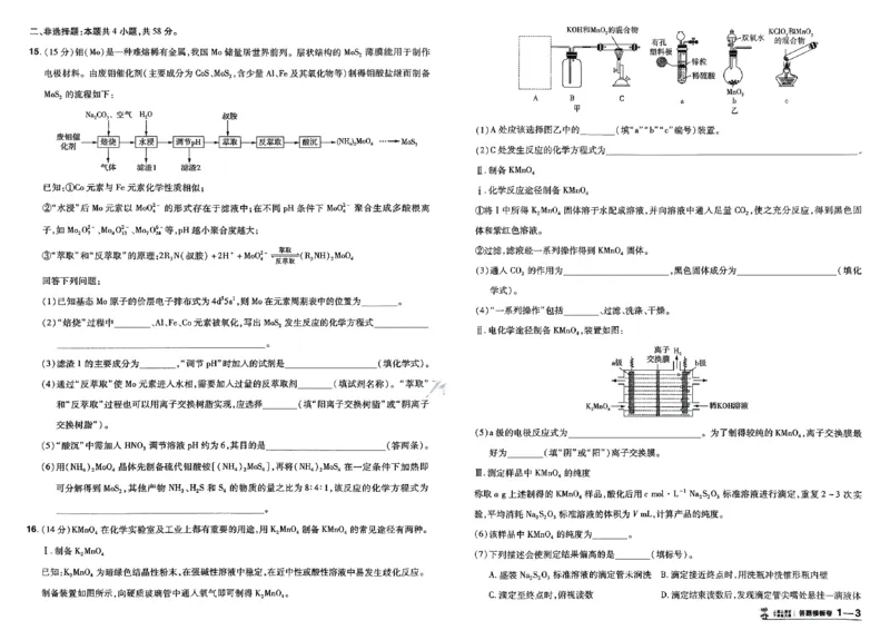 化学（全国版）：加练答题模板卷_2026版高考《金考卷45套》新高考（化学）