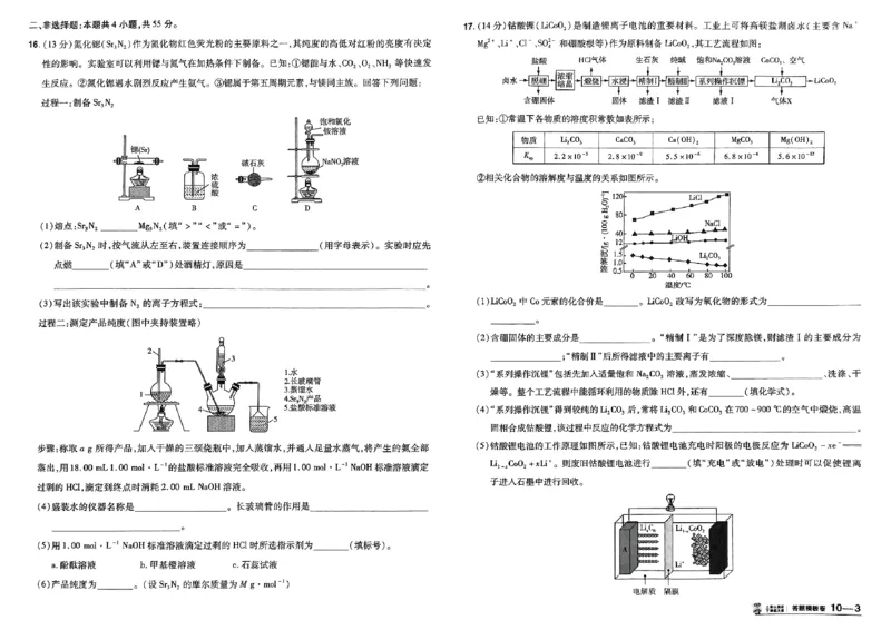 化学（全国版）：加练答题模板卷_2026版高考《金考卷45套》新高考（化学）
