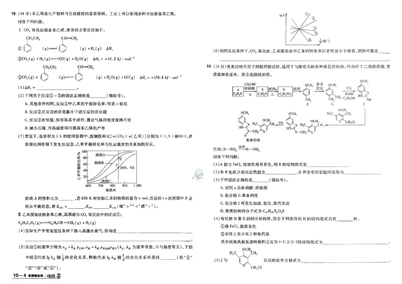 化学（全国版）：加练答题模板卷_2026版高考《金考卷45套》新高考（化学）