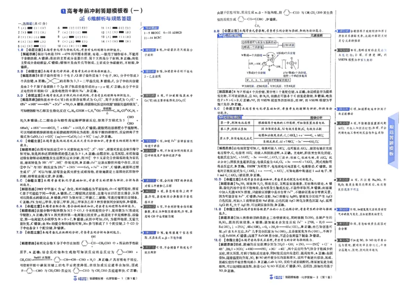 化学（全国版）：加练答题模板卷_2026版高考《金考卷45套》新高考（化学）