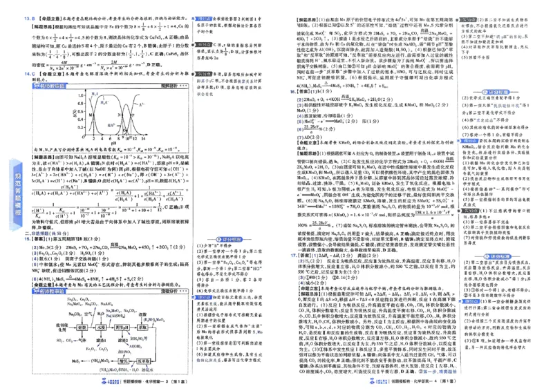 化学（全国版）：加练答题模板卷_2026版高考《金考卷45套》新高考（化学）
