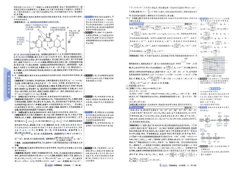 化学（全国版）：加练答题模板卷_2026版高考《金考卷45套》新高考（化学）