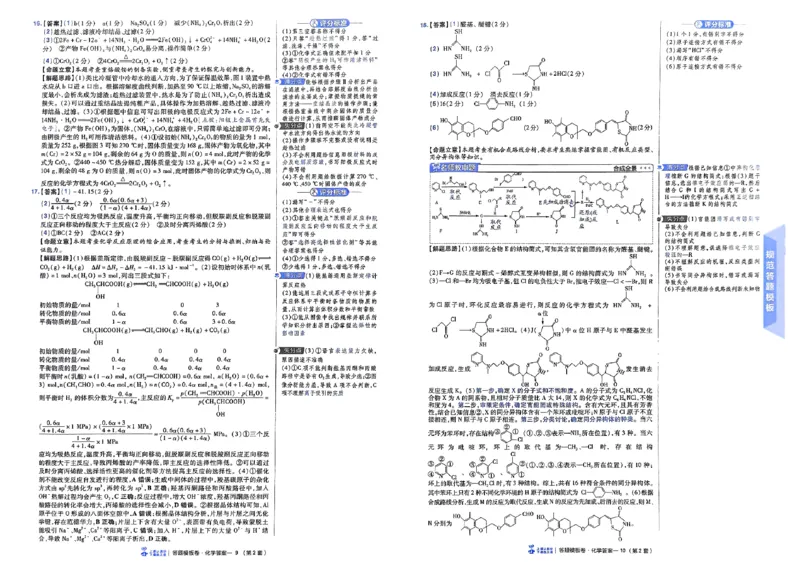 化学（全国版）：加练答题模板卷_2026版高考《金考卷45套》新高考（化学）