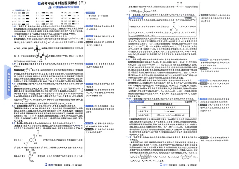 化学（全国版）：加练答题模板卷_2026版高考《金考卷45套》新高考（化学）