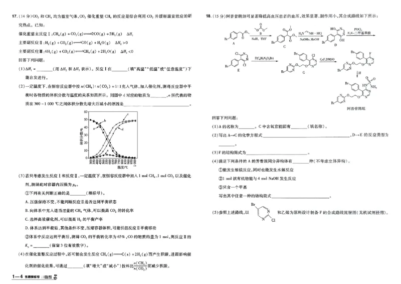 化学（全国版）：加练答题模板卷_2026版高考《金考卷45套》新高考（化学）