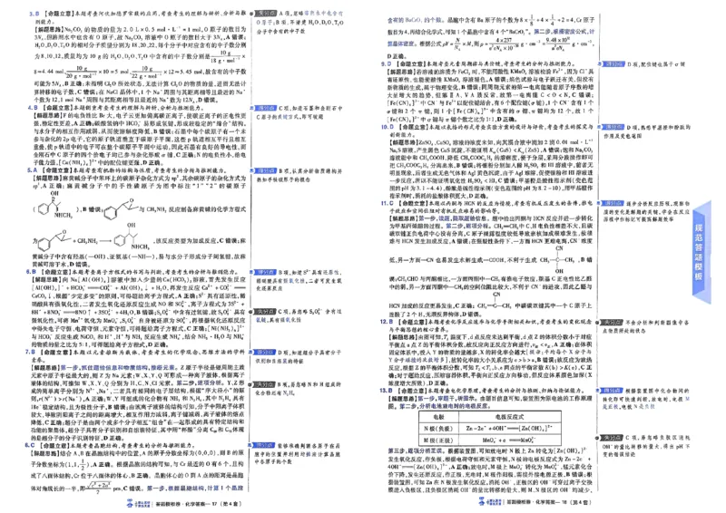 化学（全国版）：加练答题模板卷_2026版高考《金考卷45套》新高考（化学）