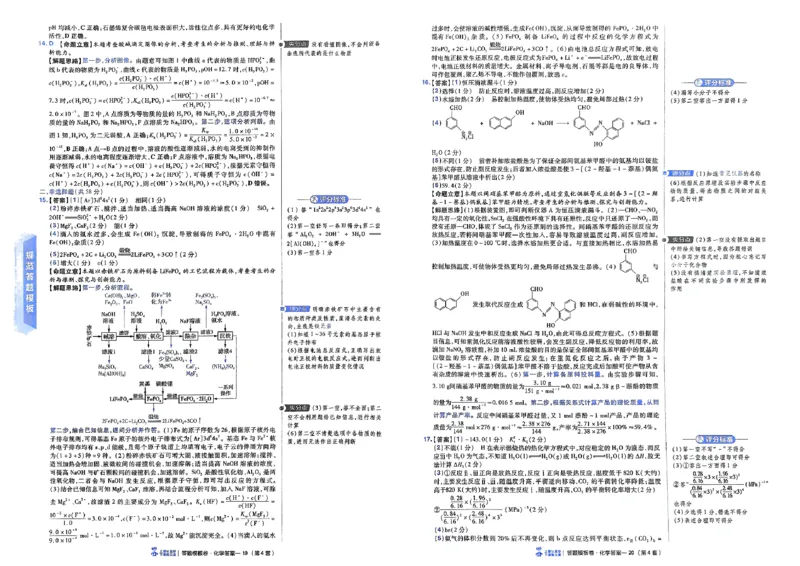 化学（全国版）：加练答题模板卷_2026版高考《金考卷45套》新高考（化学）