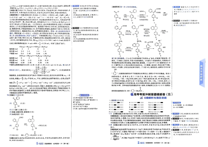化学（全国版）：加练答题模板卷_2026版高考《金考卷45套》新高考（化学）