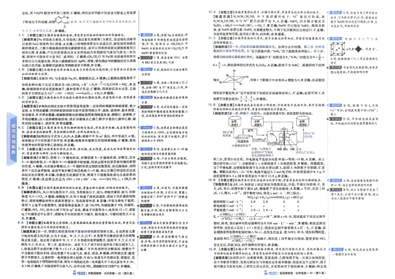 化学（全国版）：加练答题模板卷_2026版高考《金考卷45套》新高考（化学）