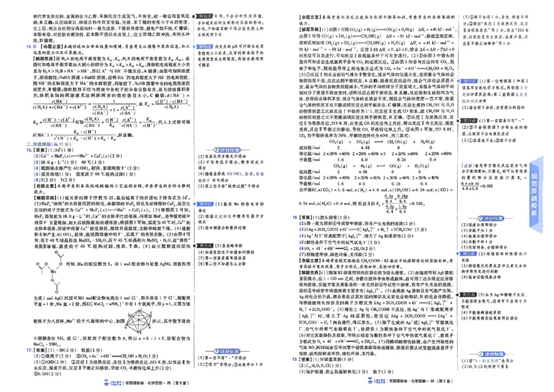 化学（全国版）：加练答题模板卷_2026版高考《金考卷45套》新高考（化学）