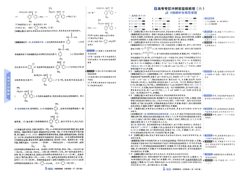 化学（全国版）：加练答题模板卷_2026版高考《金考卷45套》新高考（化学）