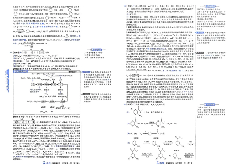 化学（全国版）：加练答题模板卷_2026版高考《金考卷45套》新高考（化学）