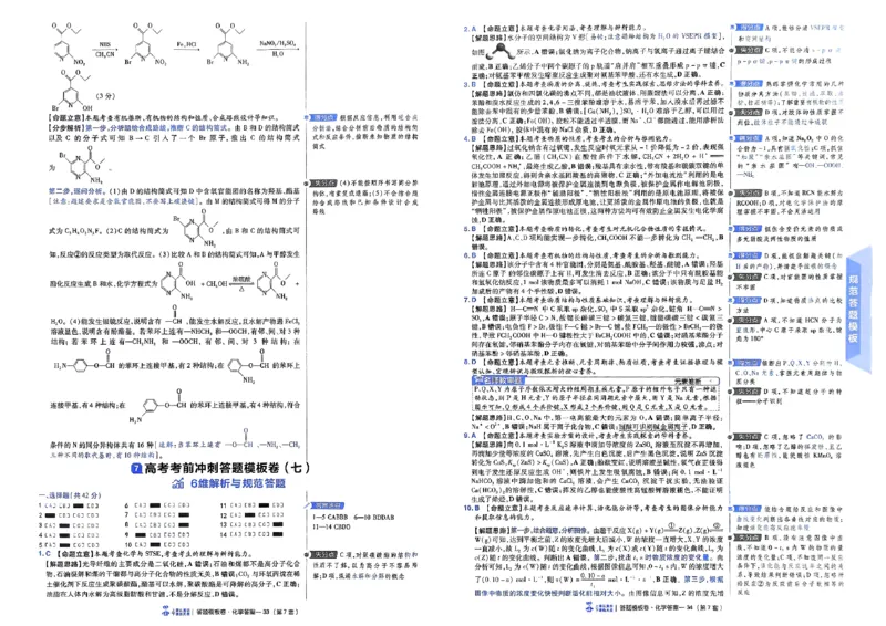 化学（全国版）：加练答题模板卷_2026版高考《金考卷45套》新高考（化学）